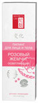 СЛ Пилинг осветляющий для лица и тела Розовый жемчуг ― Косметика, косметика оптом в Новосибирске, компания Xifeishi