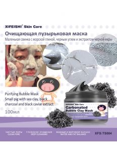 Xi Fei Shi  Очищающая пузырьковая маска с морской глиной, черным углем и экстрактом черной икры, 100 гр ― Косметика, косметика оптом в Новосибирске, компания Xifeishi