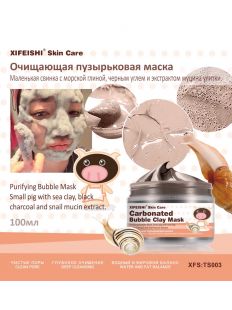 Xi Fei Shi Очищающая пузырьковая маска с морской глиной, чёрным углём и экстрактом муцина улитки, 100 мл. ― Косметика, косметика оптом в Новосибирске, компания Xifeishi