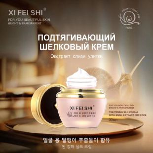XIFEISHI Подтягивающий шелковый крем с жкстрактом слизи улитки, 30 мл ― Косметика, косметика оптом в Новосибирске, компания Xifeishi